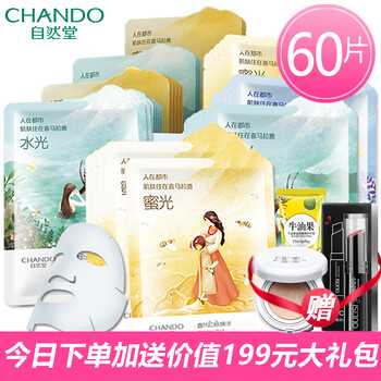 自然堂面膜美白