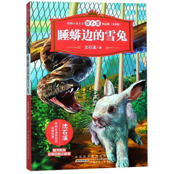 動物小說大王沈石溪