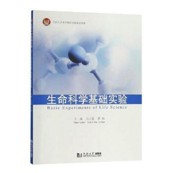 生命科學(xué)基礎(chǔ)