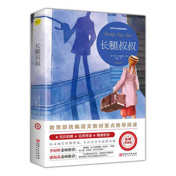 世界名著導(dǎo)讀