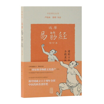 達(dá)摩易筋經(jīng)