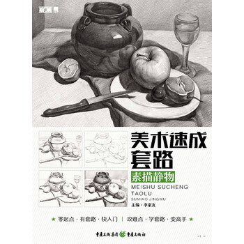美術(shù)素描