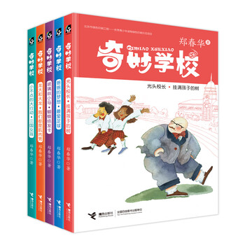 奇妙學(xué)校