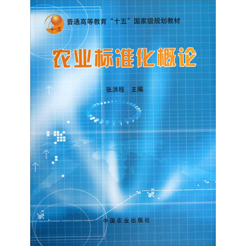 標(biāo)準(zhǔn)化概論
