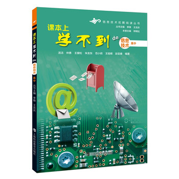 課本上學(xué)不到的信息技術(shù)