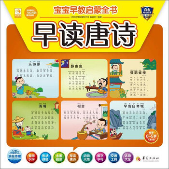 寶寶早教啟蒙全書