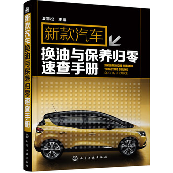 汽車保養(yǎng)手冊