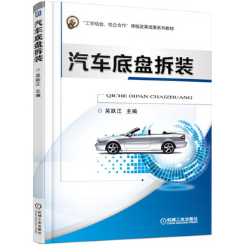 汽車底盤