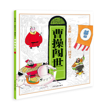 彩繪全本三國演義