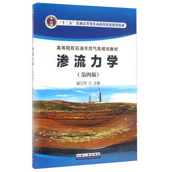 滲流力學(xué)
