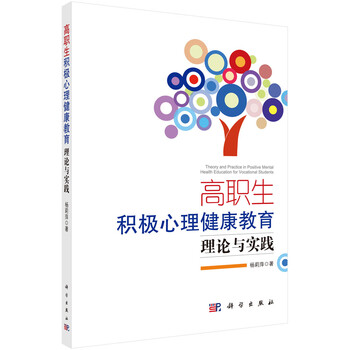 心理健康教育