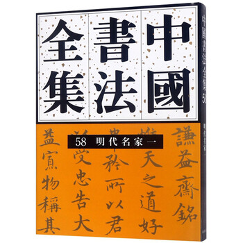 中國書(shū)法全集