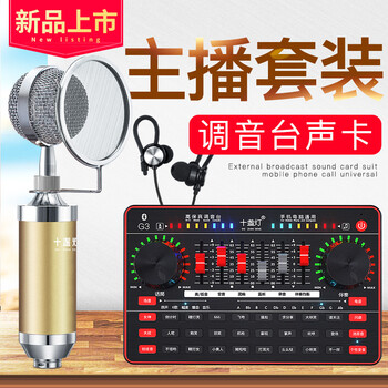 tenlamp  懸掛式 麥克風(fēng) 全新升級G3聲卡套裝全套【土豪金】