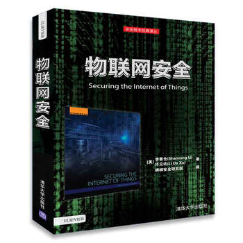 物聯(lián)網(wǎng)安全技術
