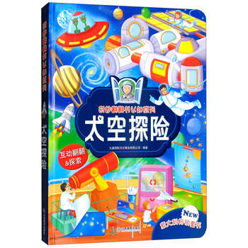 太空探險(xiǎn)