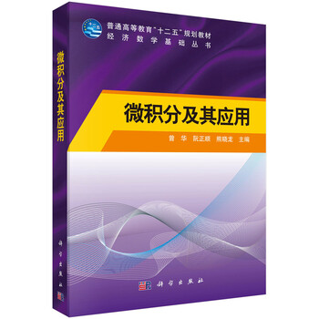 微積分及其應(yīng)用