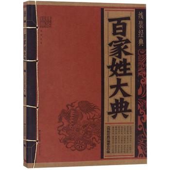 百家姓