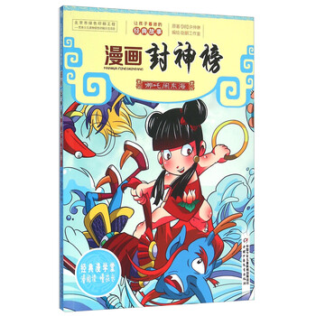 漫畫封神榜