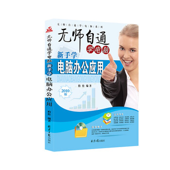 新手學(xué)電腦