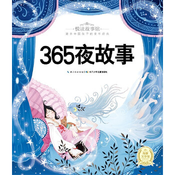 故事365夜