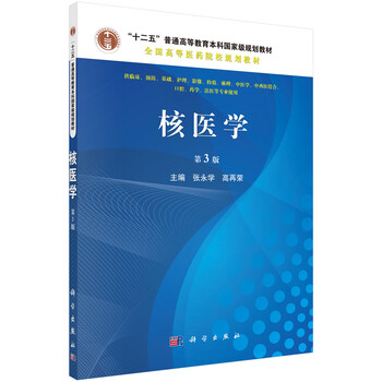 核醫(yī)學第3版