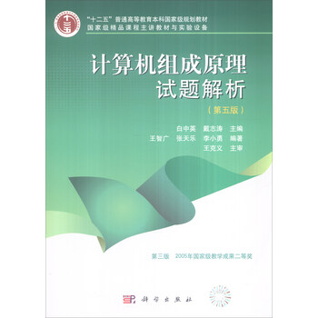計算機原理