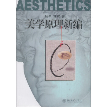 美學(xué)原理新編