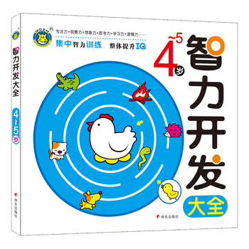 智力開發(fā)大全