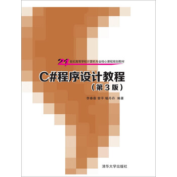 c#教程