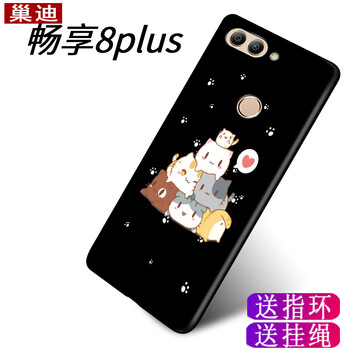巢迪 華為暢享8plus 手機(jī)殼/保護(hù)套