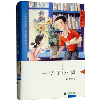 一諾的家風(fēng)