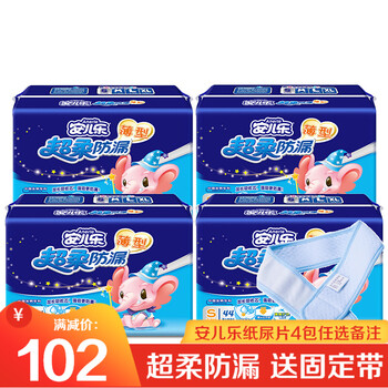 安兒樂(lè)紙尿布