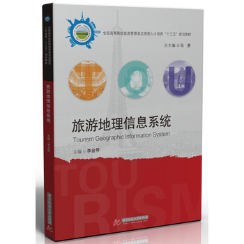 地理信息系統(tǒng)
