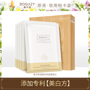 bogazy,排名,bogazy,排行榜,推薦,補水,柏卡姿,面膜,水面,柏卡姿