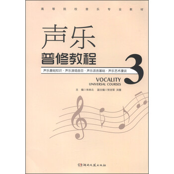 聲樂教程