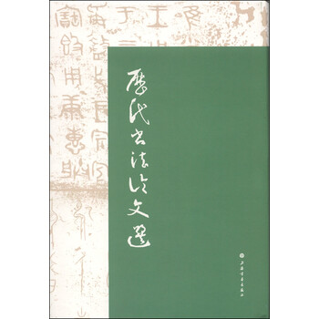 歷代書(shū)法論文選