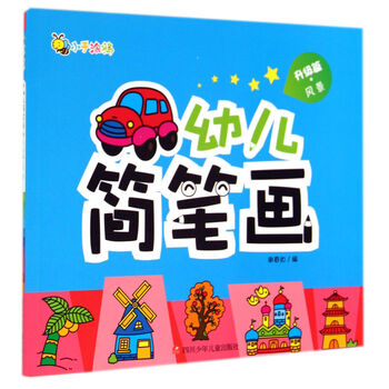 幼兒簡(jiǎn)筆畫