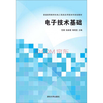 電子技術基礎