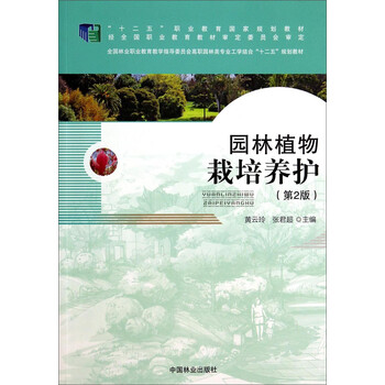 園林植物栽培養(yǎng)護(hù)