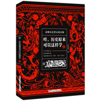 哇歷史原來