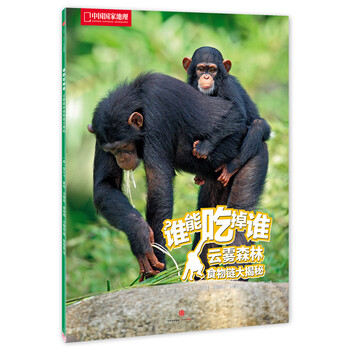 中國國家地理
