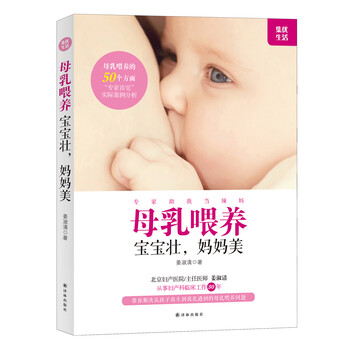母乳喂養(yǎng)