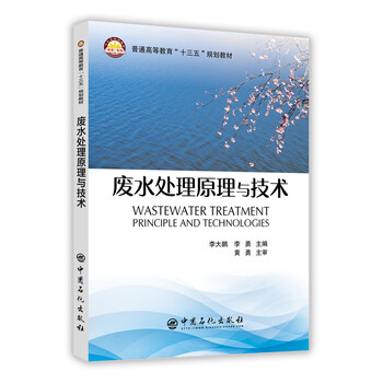 廢水處理
