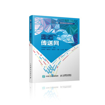 傳送網(wǎng)