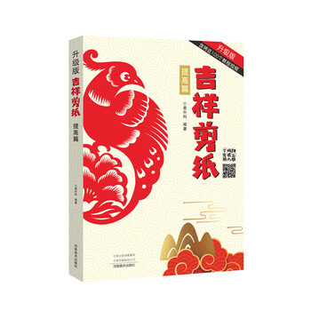 吉祥剪紙