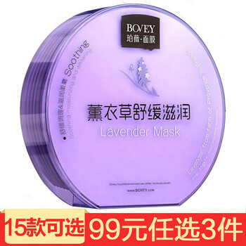 男薰衣草面膜