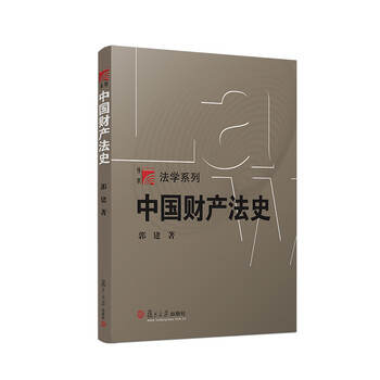 中國史法學(xué)