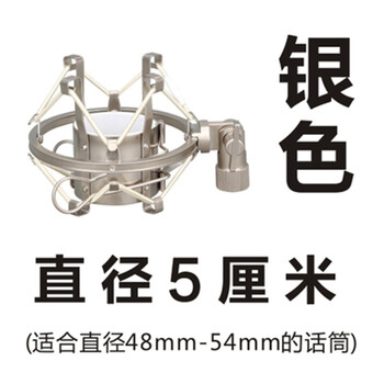 HNM  桌面式 麥克風(fēng) 銀色防震架5cm 