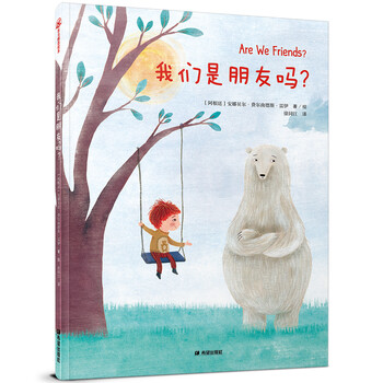 我們是朋友嗎