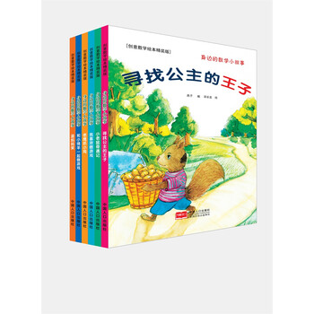 的數(shù)學(xué)故事